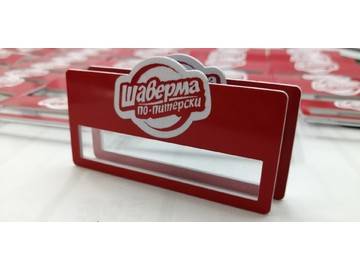 бейдж для Шавермы